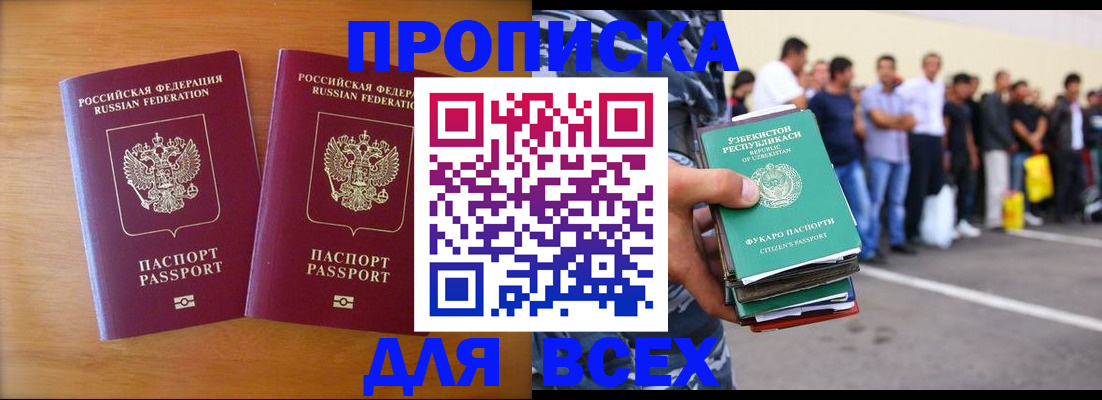 временная прописка в Назарово