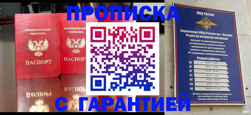 прописка 2025 в Назарово